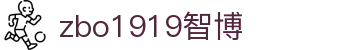zbo智博1919com·(中国有限公司)官方网站